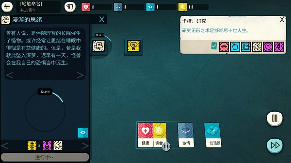 Cultist Simulator苹果版