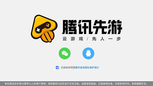 王者荣耀云游戏苹果版