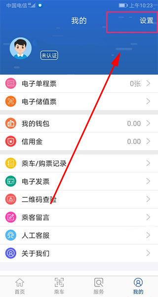 长沙地铁苹果app