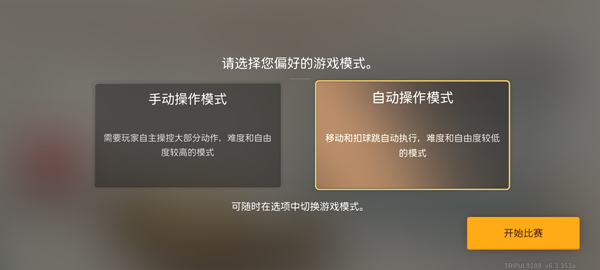 排球故事正版
