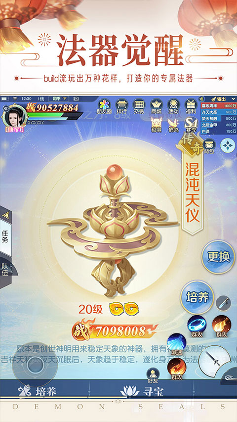 网易镇魔曲手游ipad版v1.0.73(2)