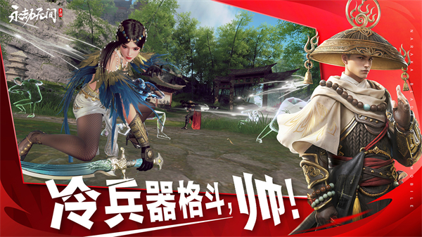 永劫无间手游苹果版v1.0.528935(1)