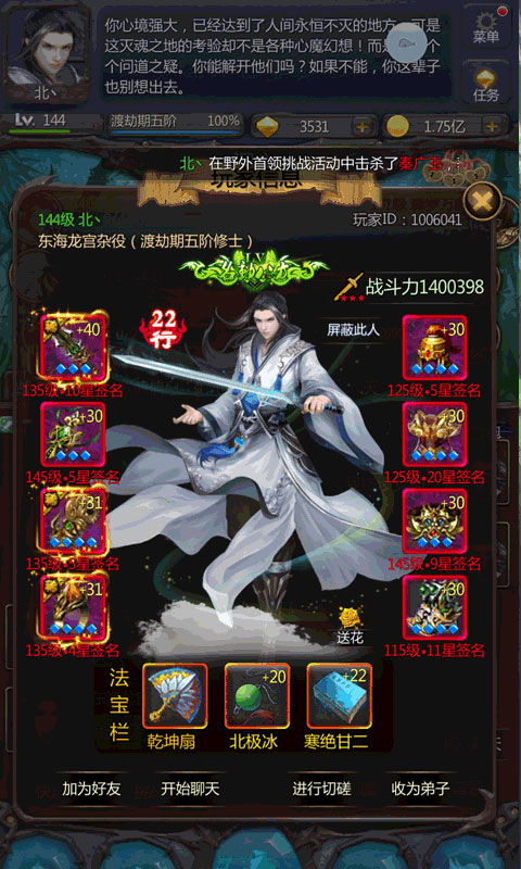 仙侠第一放置ios版v8.0(4)