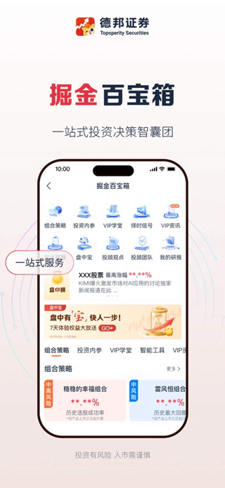 德邦证券苹果手机版v6.07.014(3)
