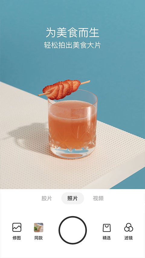 Foodie美食相机苹果版v7.4.1(2)