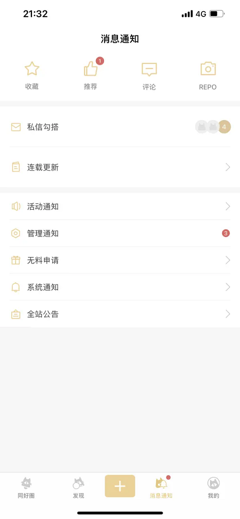 cpp漫展ios版v3.25.3(2)