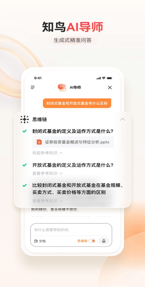 知鸟ios版本v10.1.8(2)