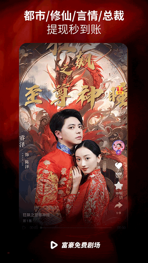 富豪免费剧场appv1.2.1(3)