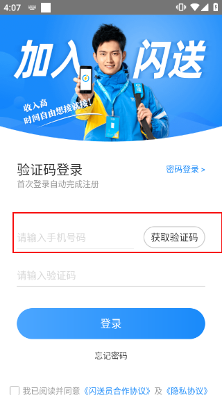 闪送员苹果版