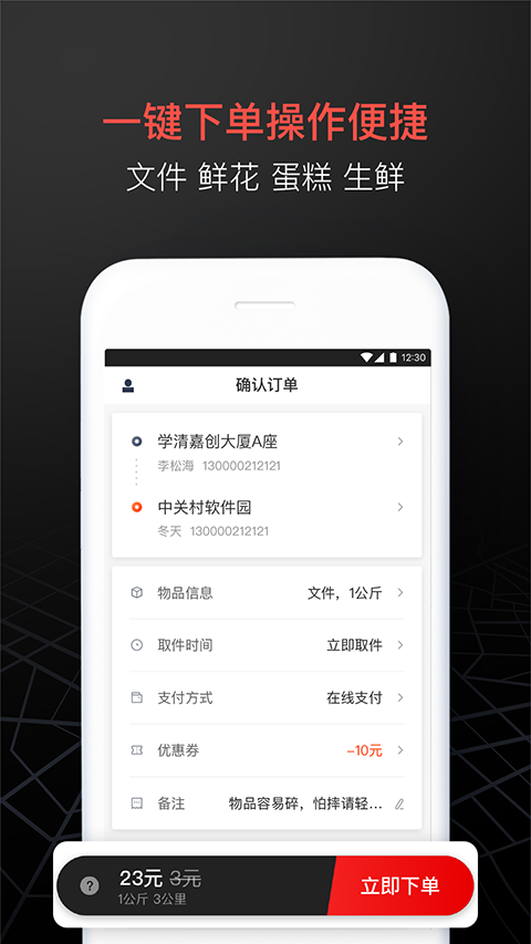 顺丰同城急送ios版v9.2.0(2)