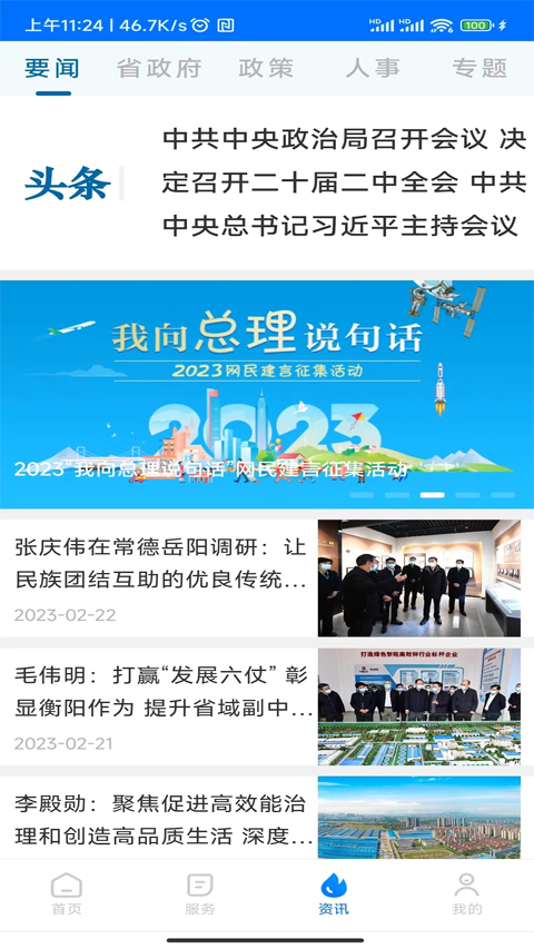 湘易办苹果版v3.3.1(3)