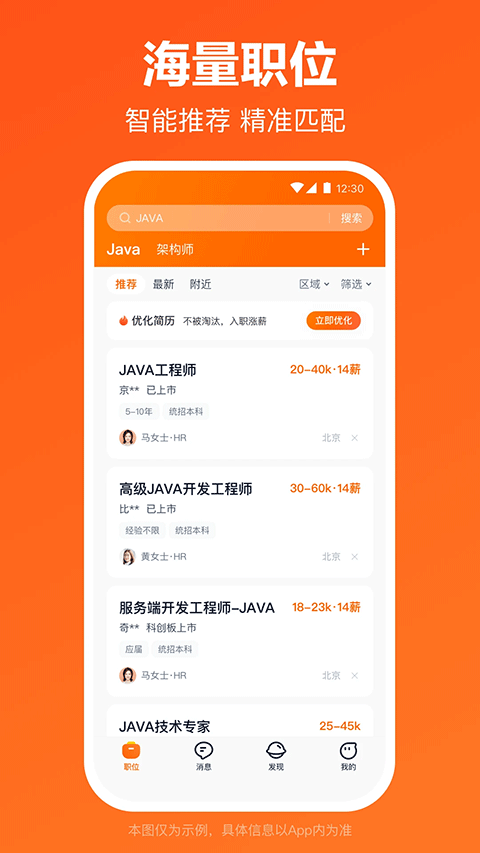 猎聘苹果版v6.10.5(4)