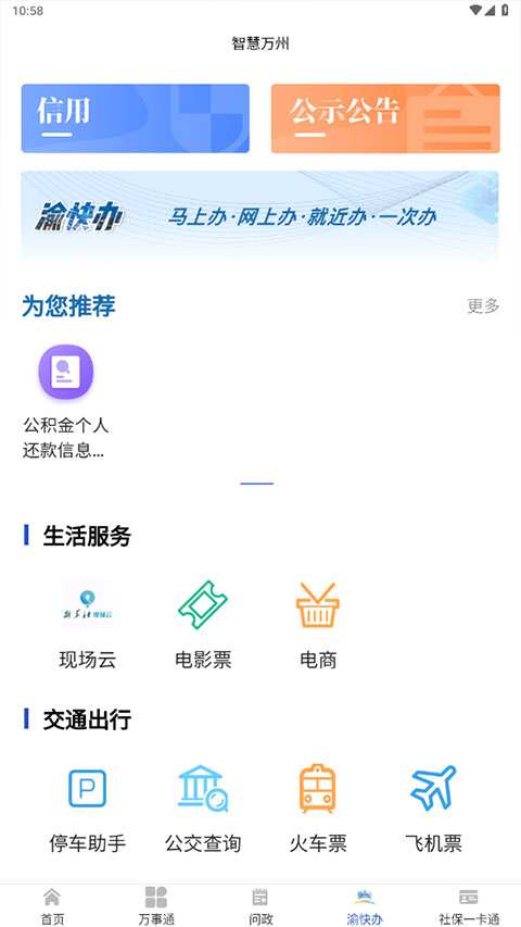 看万州ios版v6.3.12(3)