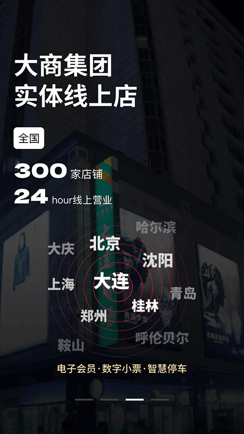大商天狗网苹果版v3.0.12(3)
