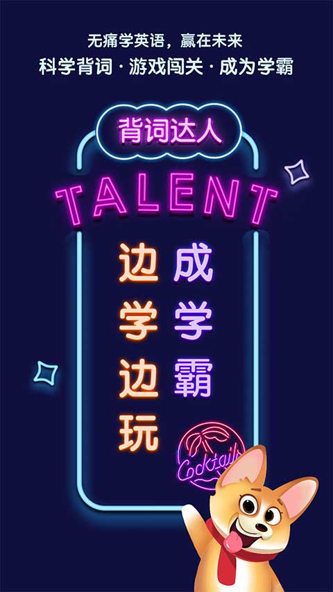 背词达人苹果版v3.6.4(1)