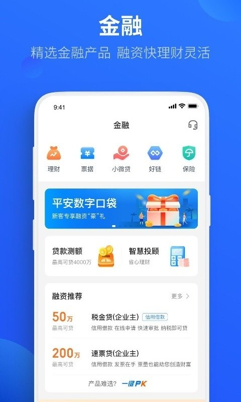 平安数字口袋苹果手机版v7.1.5(4)