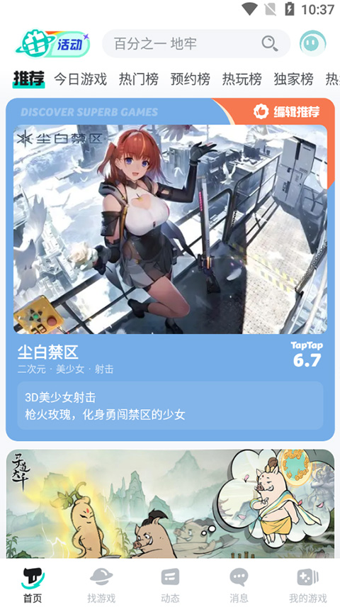taptap ipad版v5.4.0(1)
