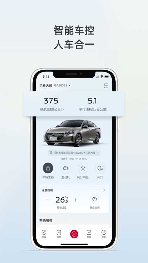 日产智联苹果版v3.4.3(4)