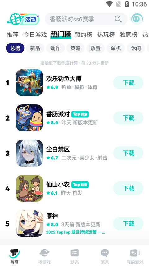 taptap ipad版v5.4.0(3)