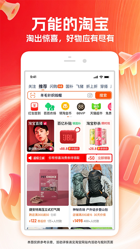 淘宝app苹果版v10.55.2(2)