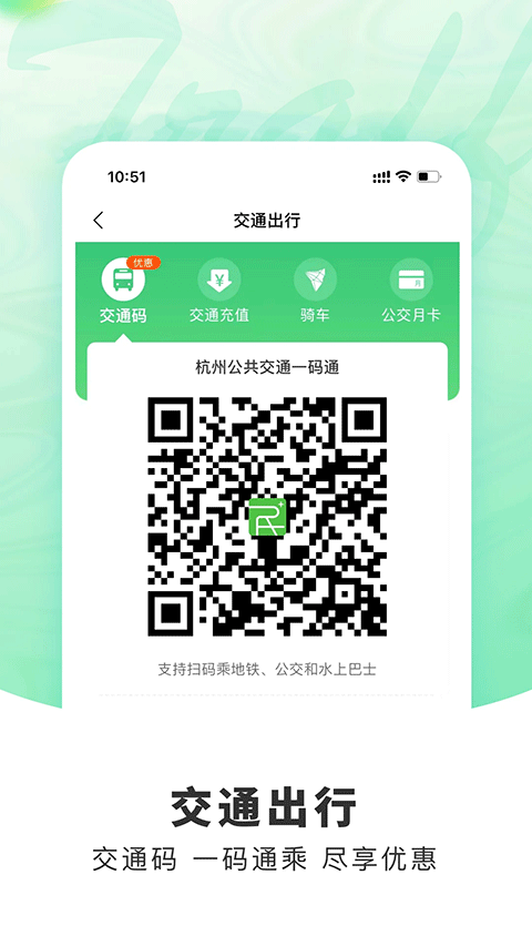 杭州市民卡苹果版v6.7.20(2)