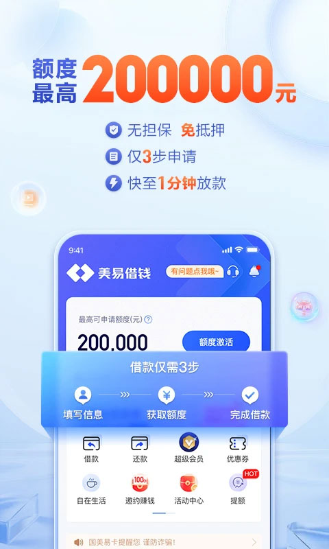 美易借钱苹果版(原名国美易卡)v6.1.0(2)