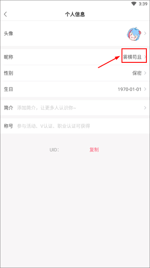 易次元app苹果版