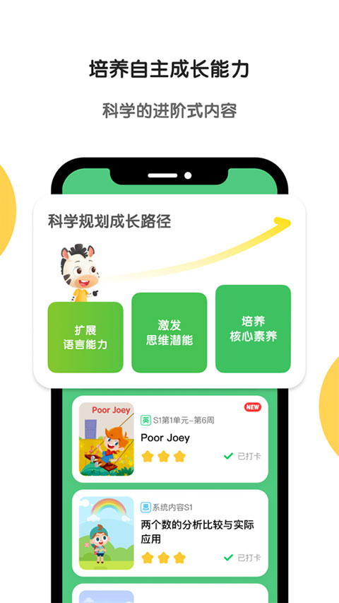 斑马AI学苹果版v7.32.0(1)