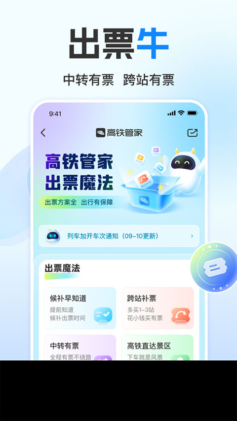 高铁管家苹果版v8.9.0(4)