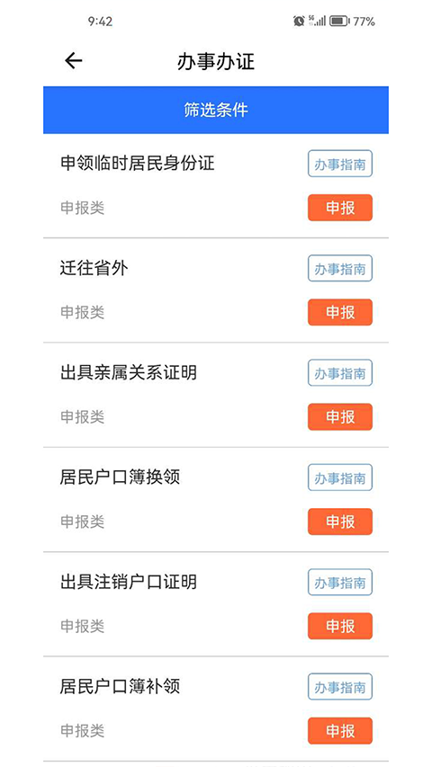 江西公安app(改名赣警办)v1.4.6(3)