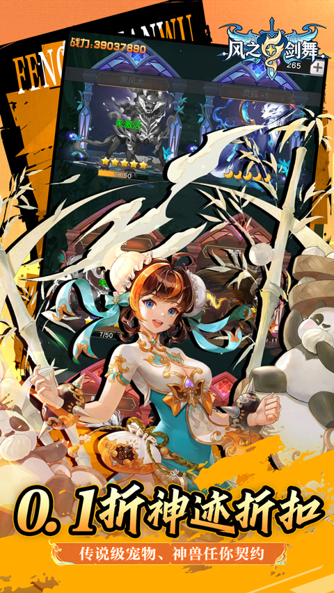 风之剑舞(0.1折神契)v1.368(4)