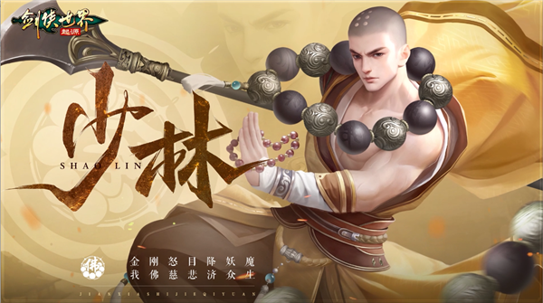 剑侠世界起源手游最新版本