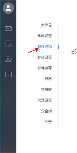 网易邮箱大师苹果手机版