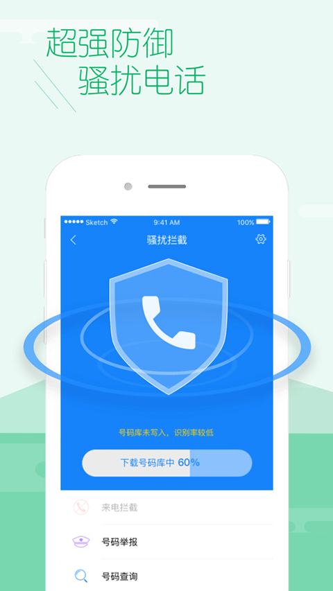 百度手机卫士ios版v4.9.78(3)