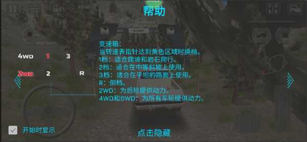极限越野驾驶大师篇中文版
