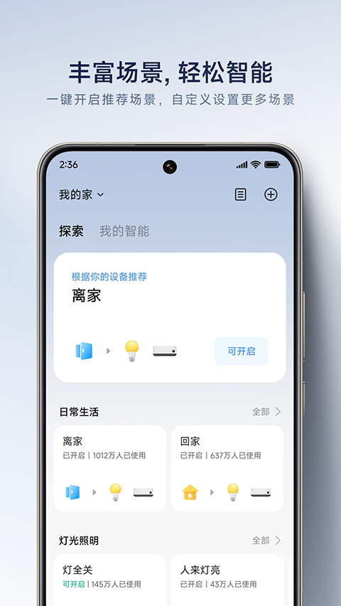 米家ios版v11.0.200(2)