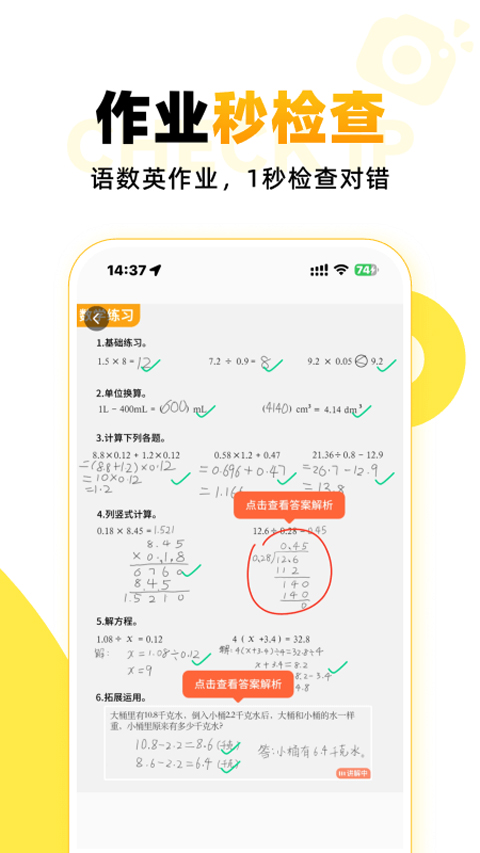 小猿口算苹果版(4)