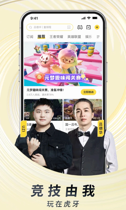 虎牙直播苹果版v13.0.60(1)