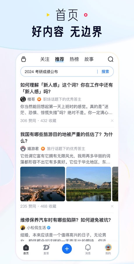 知乎苹果手机版v10.76.0(1)