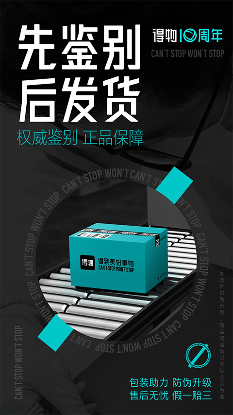 得物苹果手机版v5.79.0(2)