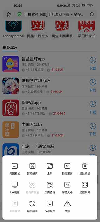 360极速浏览器苹果手机版