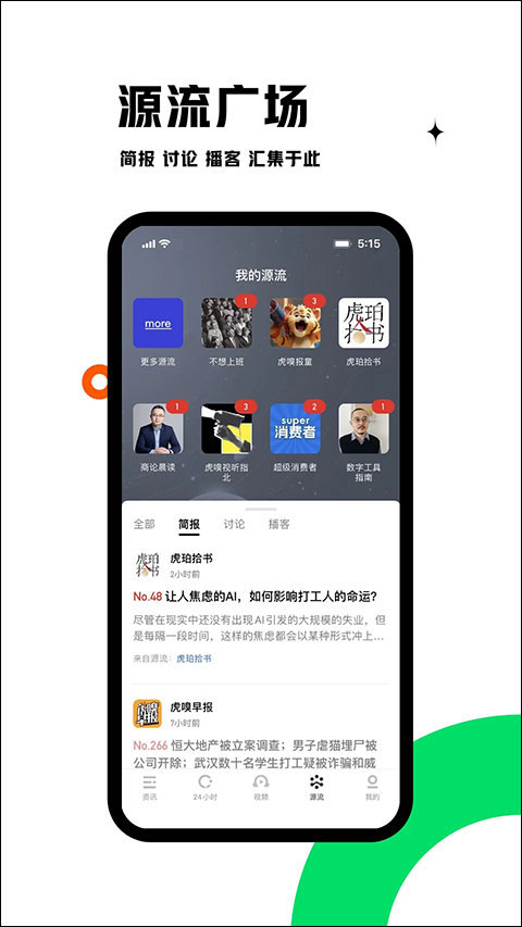 虎嗅网苹果版v9.7.2(3)