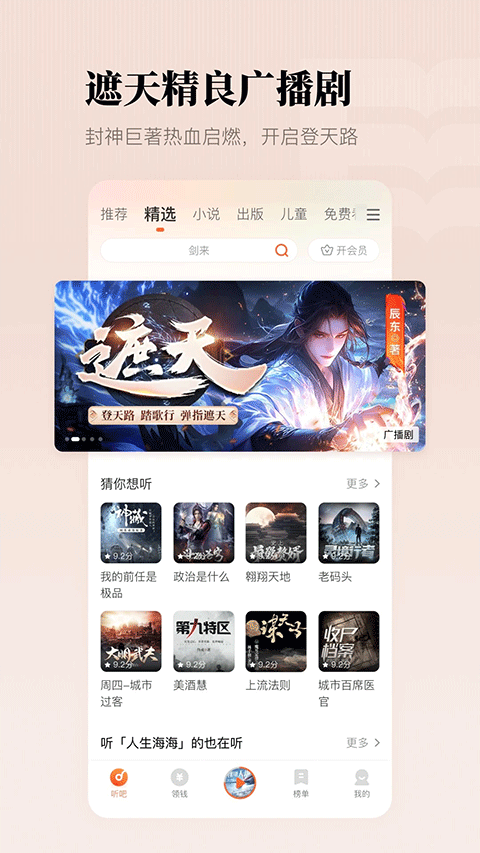懒人听书苹果版v8.7.24(3)