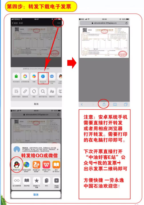 中油好客e站手机客户端