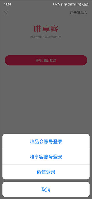 唯享客苹果版