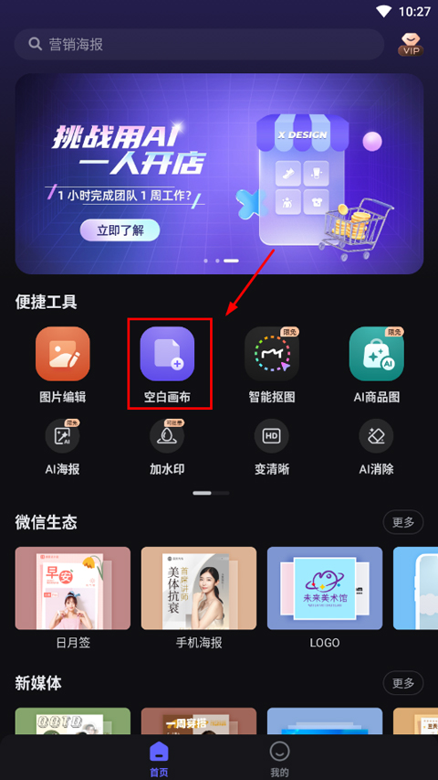 美图设计室苹果版