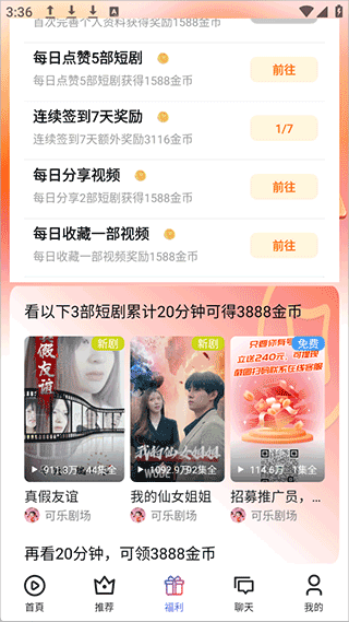 富豪免费剧场app
