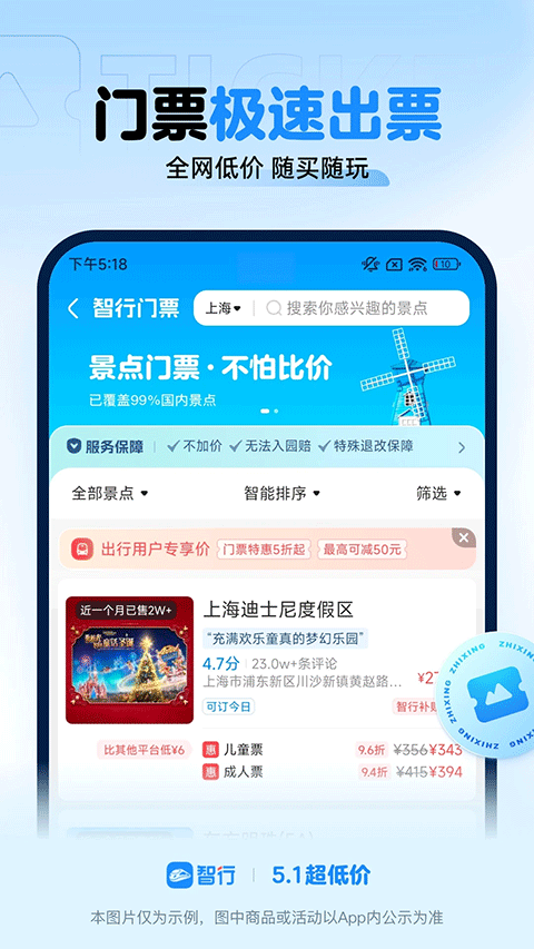 智行火车票苹果手机版v10.17.8(4)
