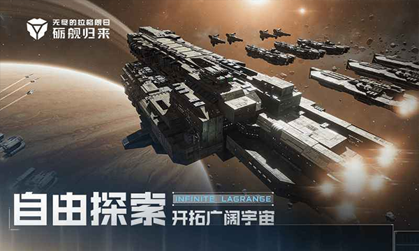无尽的拉格朗日苹果版v1.2.893281(3)