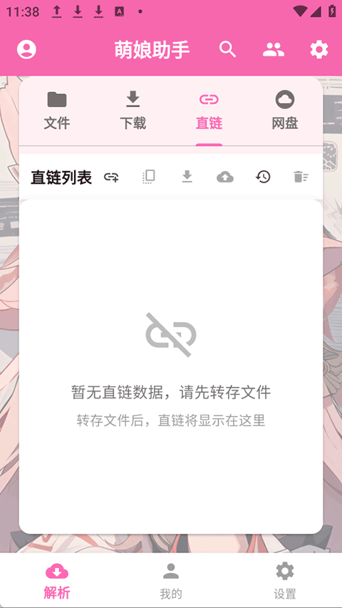 萌娘助手appv3.0.1(3)
